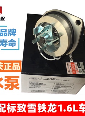 盖茨适配标致206 207307标志301爱丽舍308 408发动机水泵1.6
