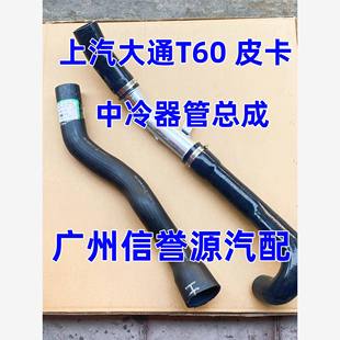 上汽大通T60中冷器管增压管大通T60进气管中冷器管软管出气管原厂