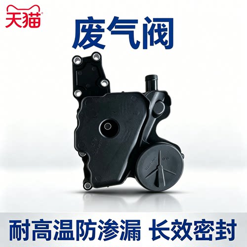 适配荣威RX5950名爵锐腾GS油水机油分离器废气阀