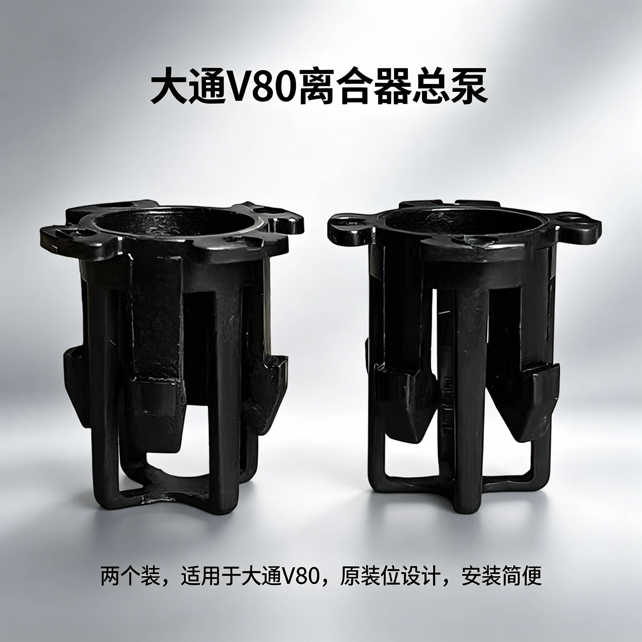 适用大通V80离合器总泵卡子离合器分泵离合器主缸离合器分缸卡扣