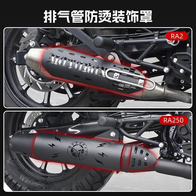 赛科龙RA250/RA2改装防烫罩不锈钢黑化装饰盖隔热护罩配件
