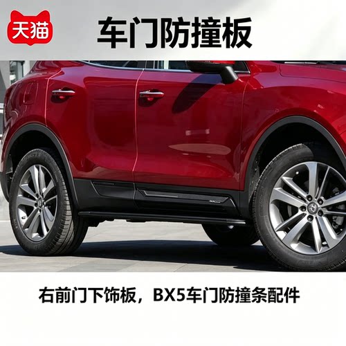 适配宝沃BX5车门外饰板车门防撞板侧裙护板车门下护板车门防擦条