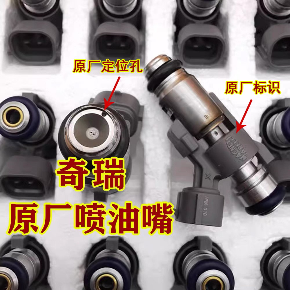 适配奇瑞QQ QQ6 QQ611 QQ0.8 1.1马瑞利系统2孔 IPM018喷油嘴原厂