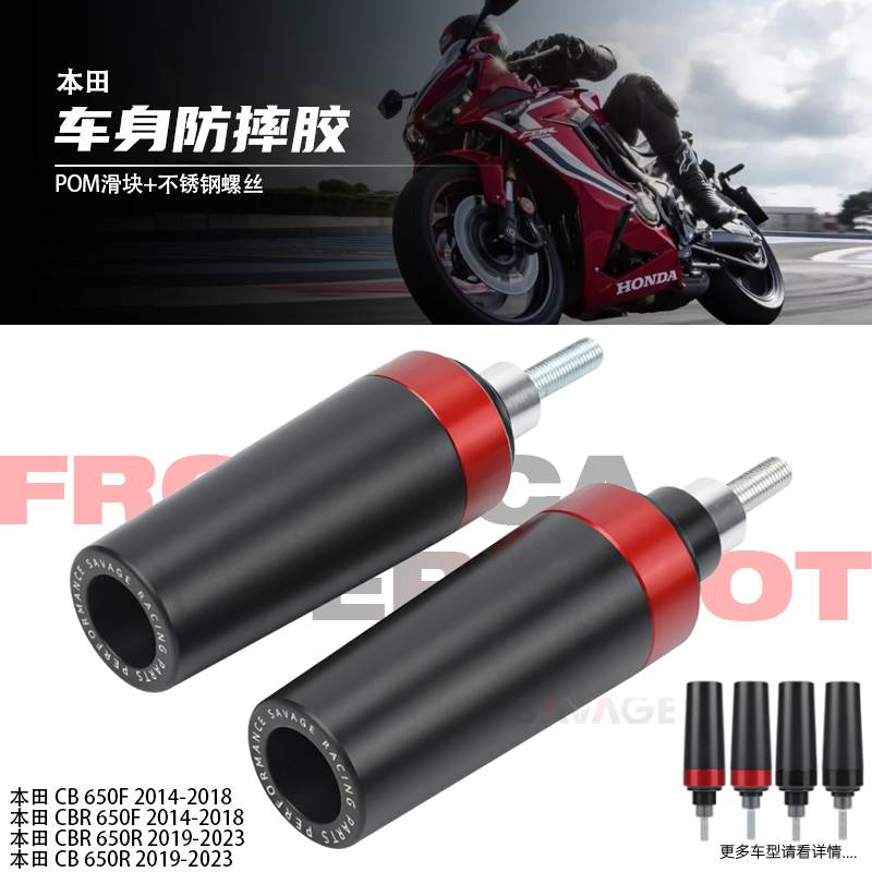 适用本田CBR650F改装件防摔胶CB650F发动机保险杆车身保护球配件
