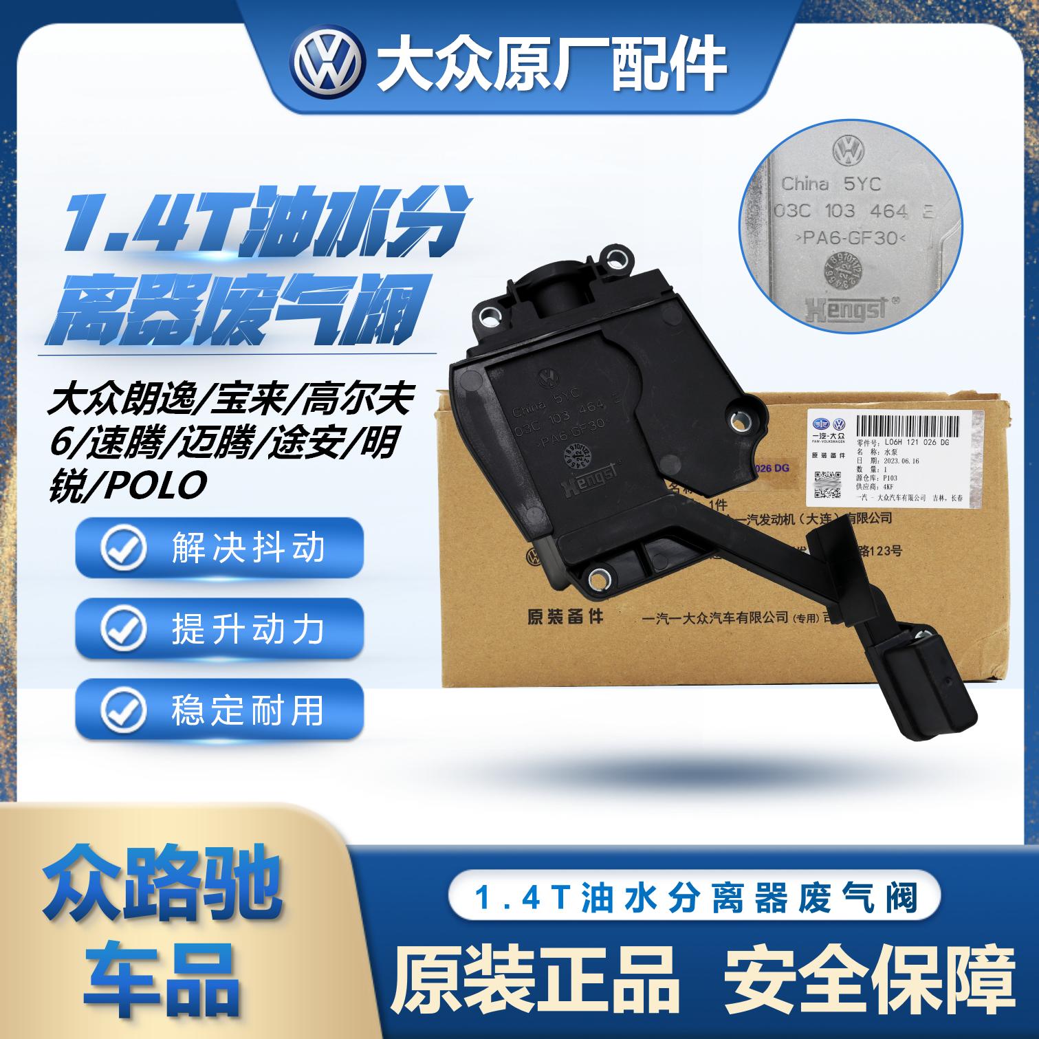 EA111途安高6速腾宝来明锐Passat朗逸迈腾1.4T油水分离器排气阀