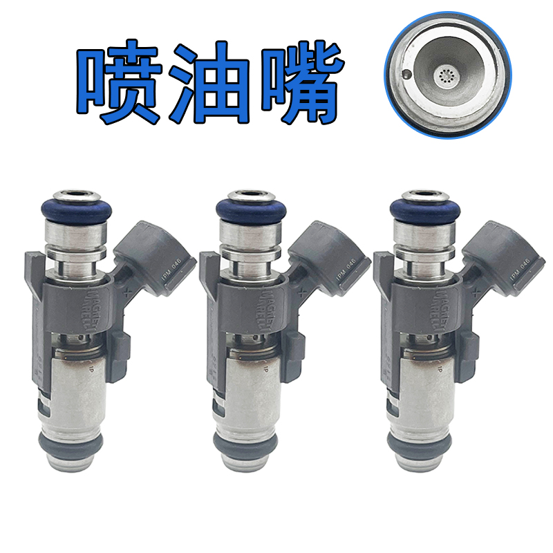 适用于 于北京汽车智达X3 1.5T马瑞利喷油嘴IPM046原厂喷油器