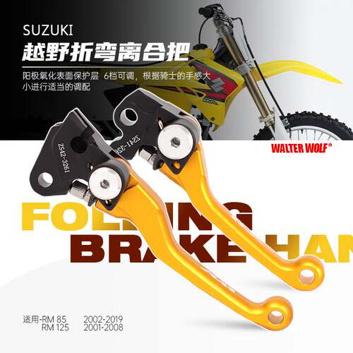 适用铃木RM 85 125 250 01-08 越野车改装刹车离合把折弯刹车手柄