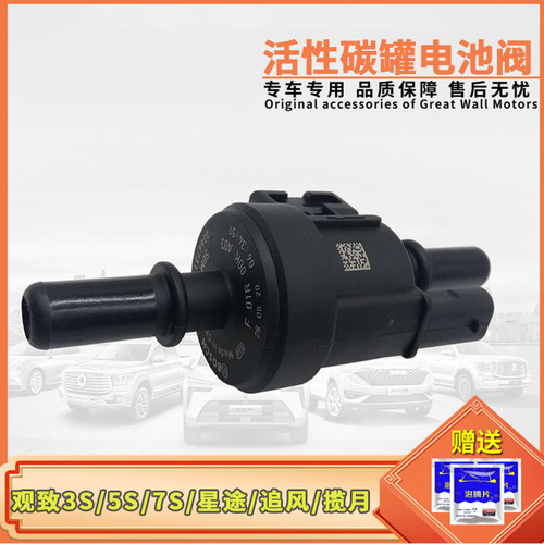 观致 3S 5S 观致 7S 星途TX TXLLX 追风VX 揽月 碳罐电磁阀控制阀