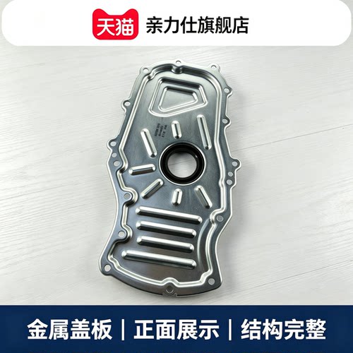 适用于荣威350360550名爵MG5 GTMG3正时齿轮盖下盖板带油封前盖板