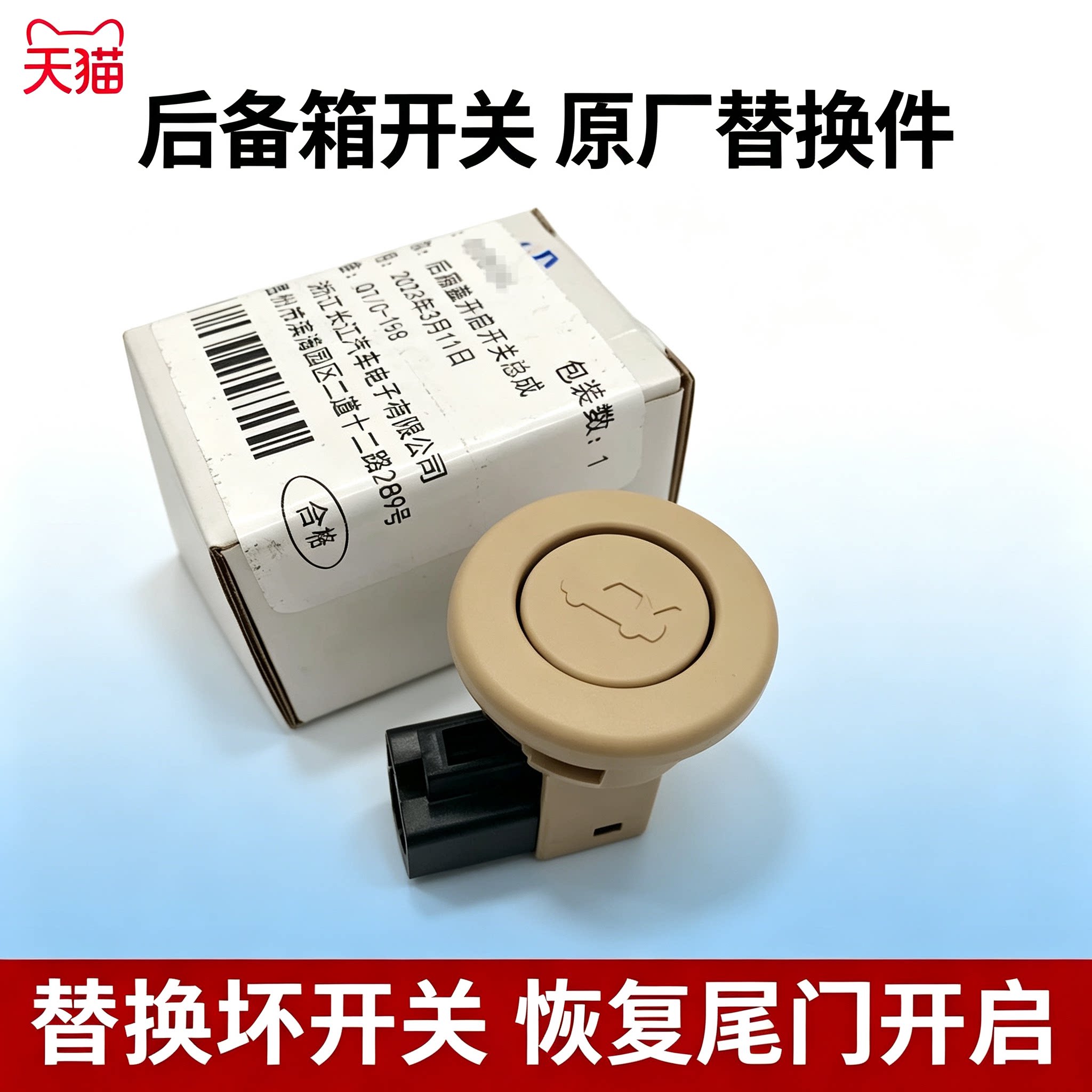 适用别克新|老凯越乐风乐骋景程后备箱开关行李箱开关后备箱按钮