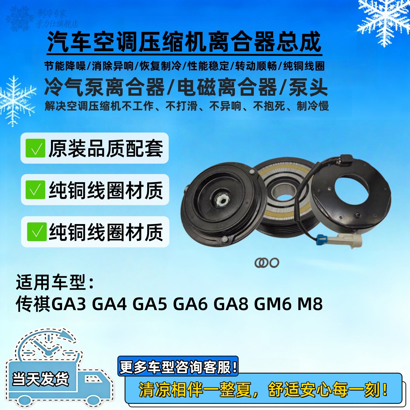 适用传祺GA3GA4GA5GA6GA8GM6M8空调压缩机泵头离合器线圈轴承吸盘