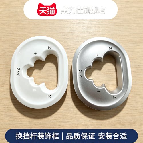 适用于新名爵MG3 换挡装饰板排挡杆换挡档位饰板自动换挡面板
