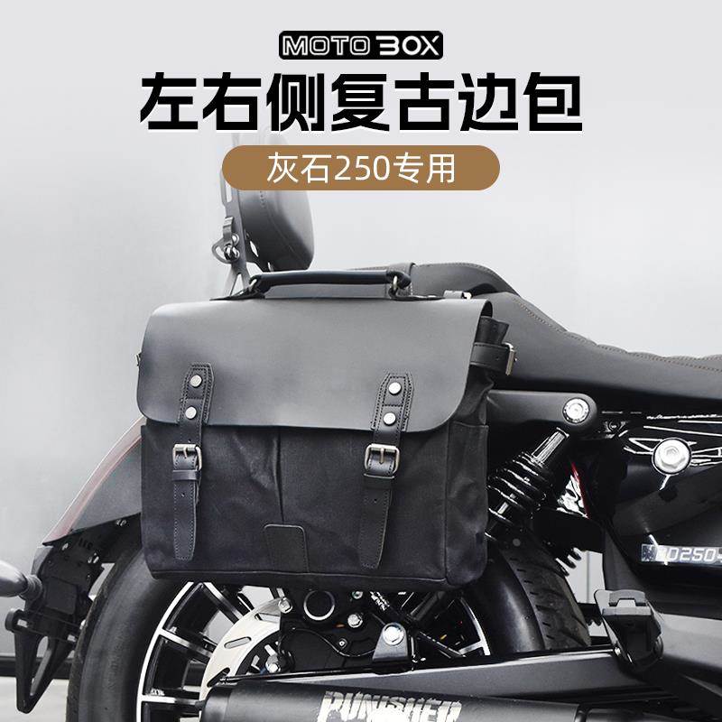 奔达灰石250/300改装复古帆布边包工具侧包挂板快拆配件