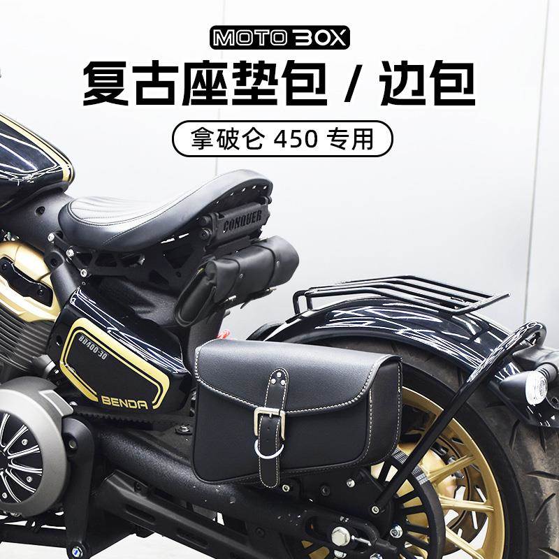 奔达拿破仑250/450改装坐垫尾包座椅复古后座边包工具包配件