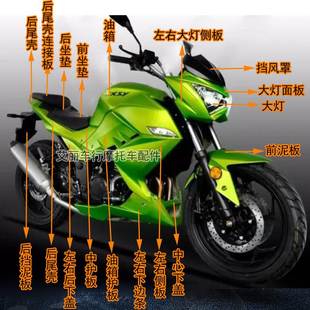 创新枭风3号摩托车外壳嘉吉宝雕跑车配件塑料件大板飞翎头罩挡风