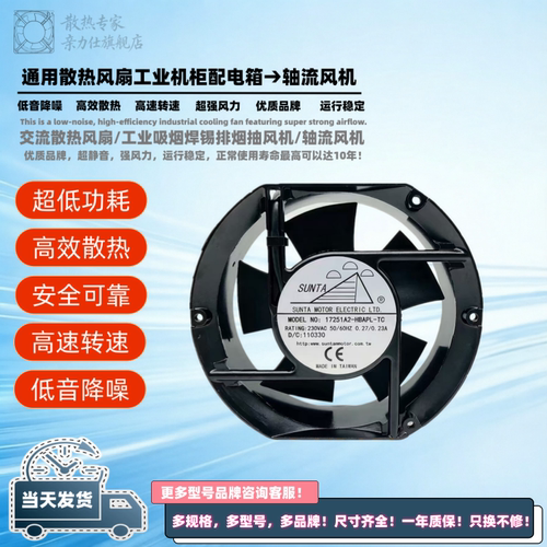 17251A2-HBAPL-TC 115V/230V/380V台湾SUNTA  17厘米机柜轴流风机