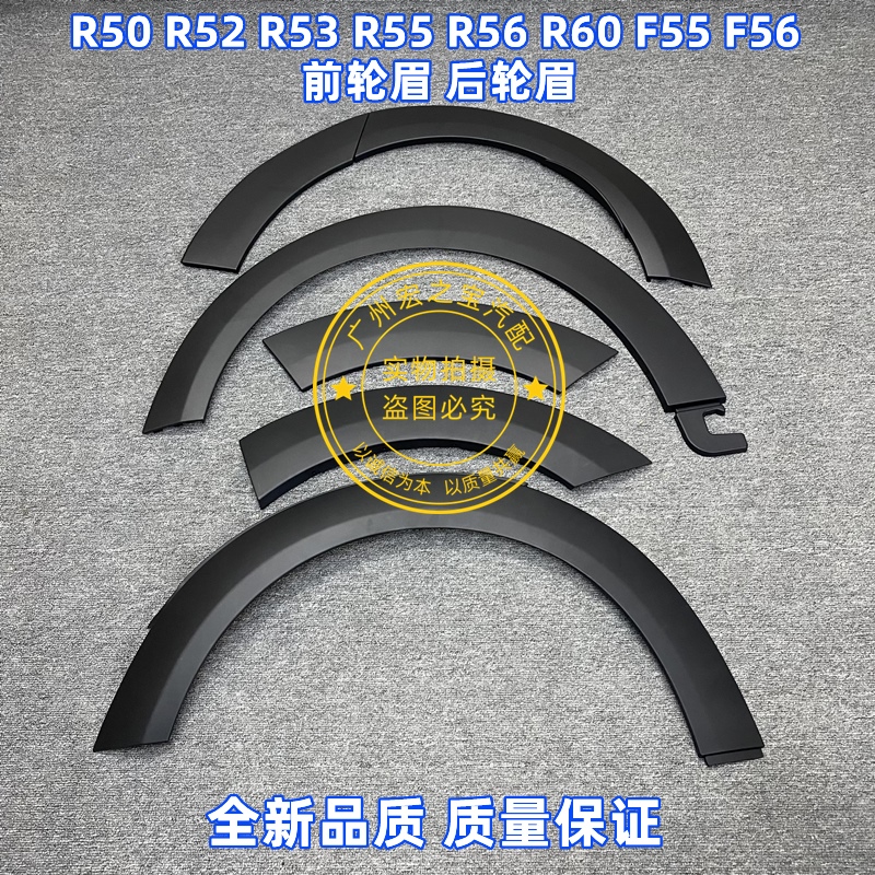 适用迷你Cooper R50 R53 R55 R56 R60 F55 F56前轮眉后轮眉