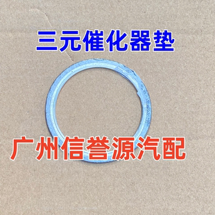 催化器垫片三元 适用上汽大通G10三元 催化器垫大通T60涡轮增压器垫