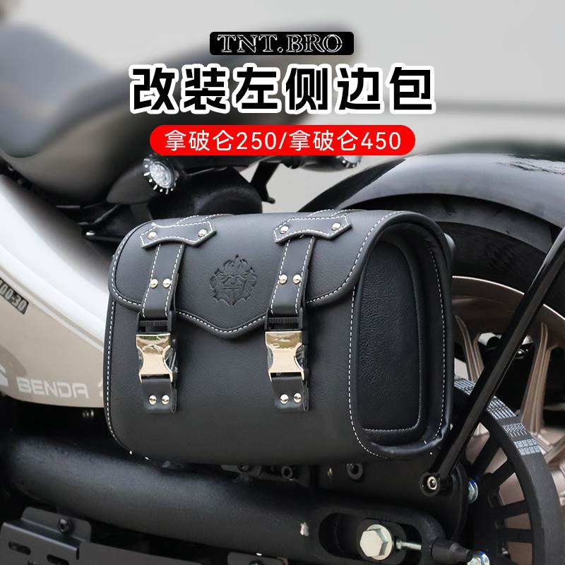 奔达拿破仑250拿破仑450改装左侧边包复古侧挂包工具包配件