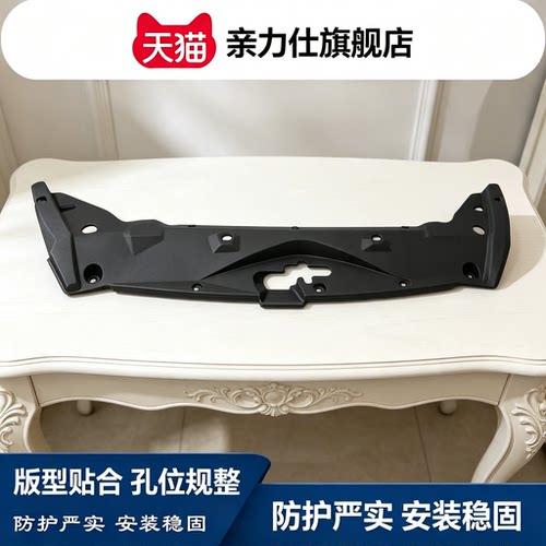 适用于03-18款七八九代雅阁水箱上护板 龙门架上盖板 中网上饰板