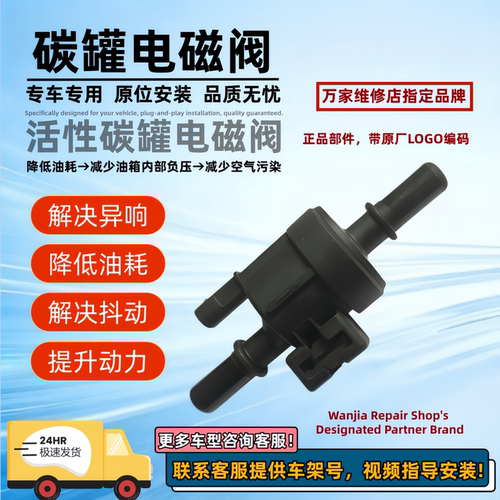 适配雪佛兰 科沃兹 科鲁泽 英朗 创酷 科鲁兹 迈锐宝 碳罐电磁阀