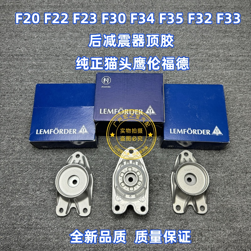 适用F20 F22 F30 F35 F32 F33后机顶胶后减震器顶胶塔顶轴承