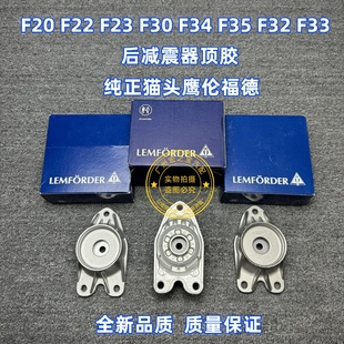 适用F20 F22 F30 F35 F32 F33后机顶胶后减震器顶胶塔顶轴承