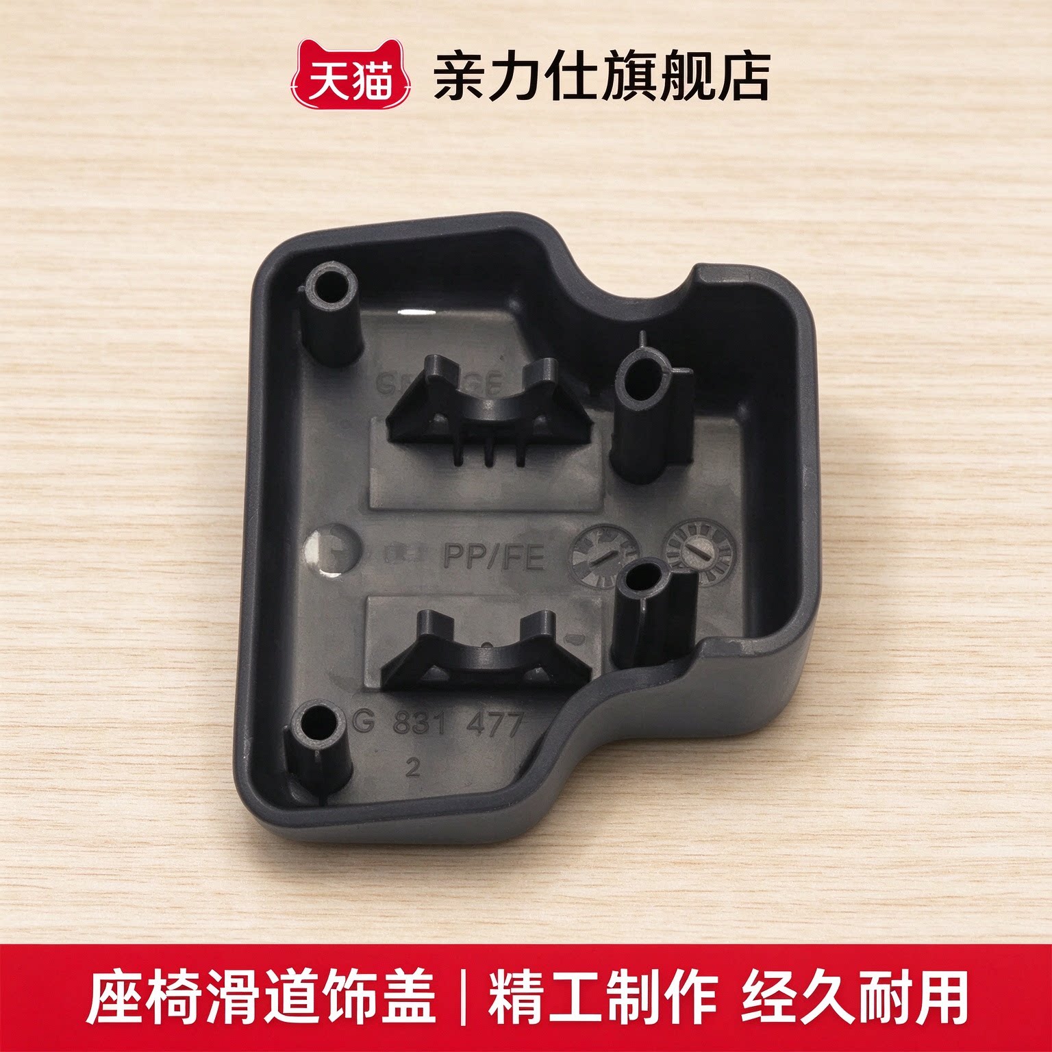 适用新宝来传奇老宝来蔚领座椅装饰罩盖座椅小盖座椅扣车座轨道盖