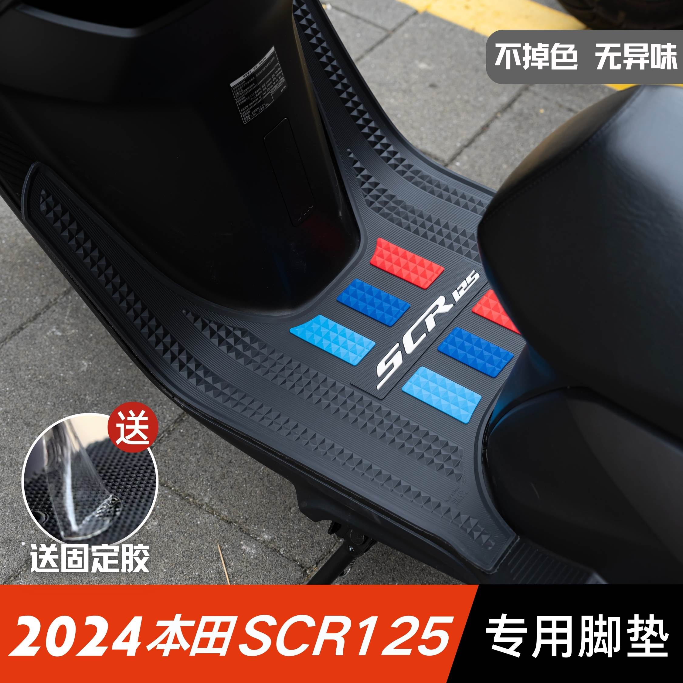 本田SCR125脚垫改装配件专用加厚防水脚踏垫24款本田scr喜鲨脚垫