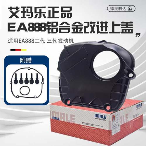 适配EA888正时上盖迈腾途观帕萨特CC速腾A4Q5A6L全铝正时上盖