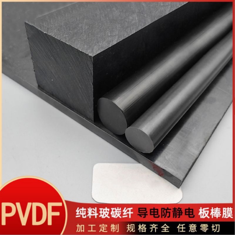 聚偏氟PVDF棒材 聚偏氟PVDF板材 碳纤棒材板材 PVDF管材 生产