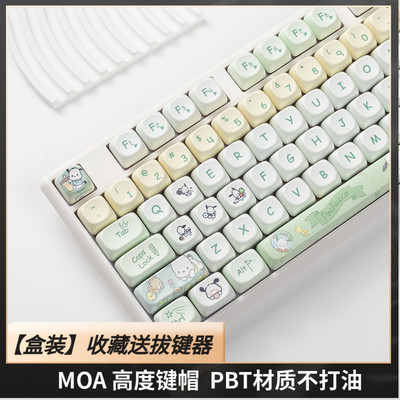 帕恰狗键帽MOA高度PBT热升华68/75/84/87/98/M104/108VGNS99丘天
