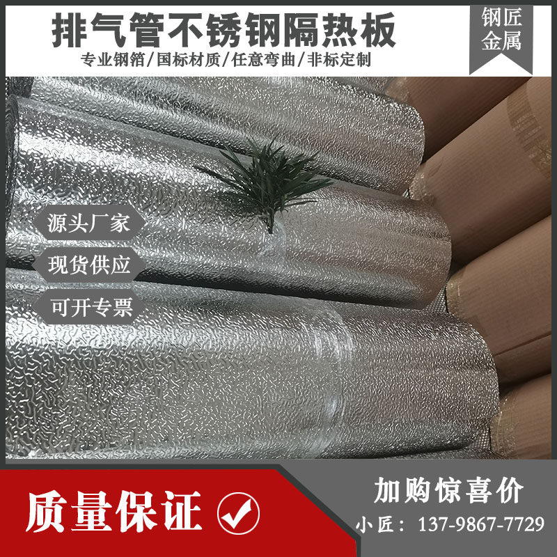 汽车底盘 排气管隔热板0.1MM金属橘皮花纹板 304不锈钢压花板,金属材料及制品,不锈钢,淘宝优惠券,粉丝福利购,淘宝优惠卷