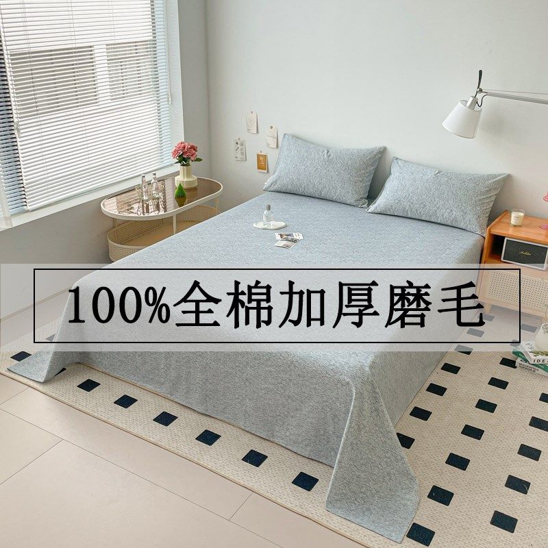 全棉加厚磨毛床单原棉磨毛单件单人双人学生宿舍冬季保暖贴身裸睡