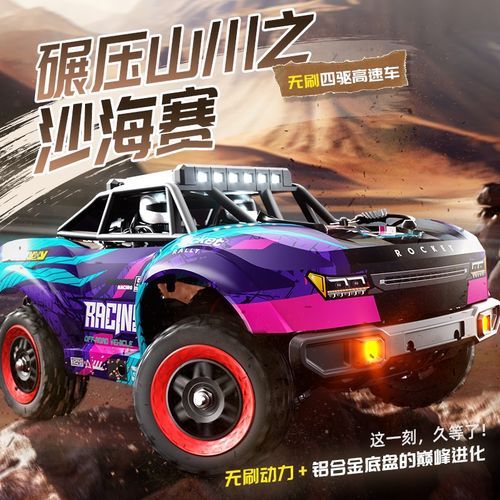 无刷RC遥控车高速越野车成人漂移赛车竞技专用四驱攀爬男孩玩具车