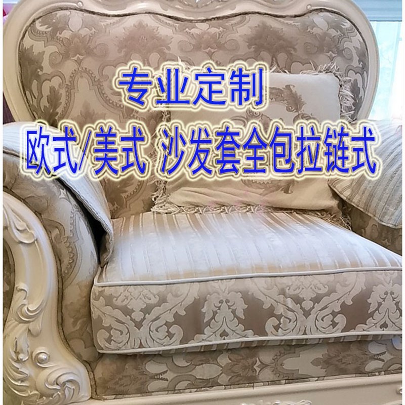 欧式沙发套罩定制全包沙发笠定做美式沙发垫罩坐垫海绵套四季米色