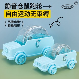 仓鼠跑轮车遛鼠车溜溜车解闷玩具金丝熊跑步滚轮滑行笼子外带跑球