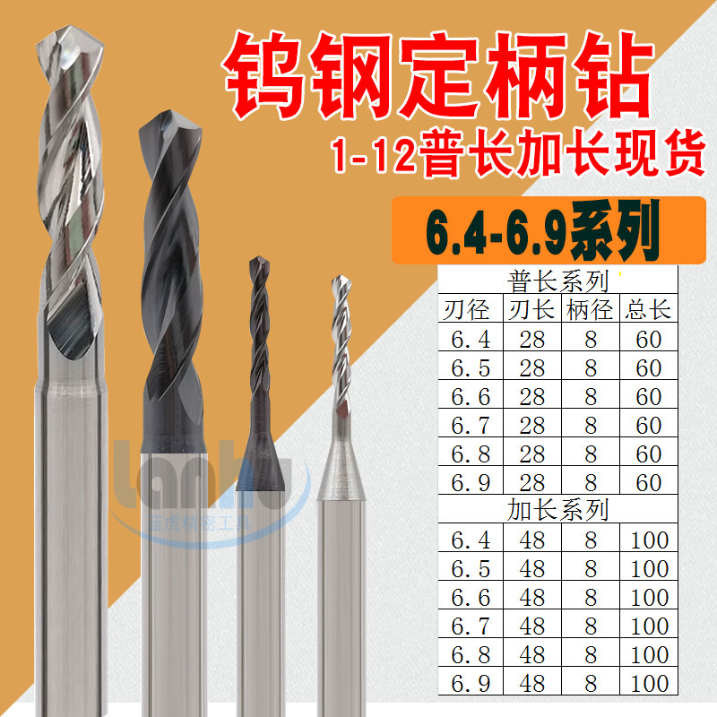 铝用钢用钨钢定柄大柄钻头8柄钨钢钻咀6.4 D6.5 6.6 6.7 6.8 6.9
