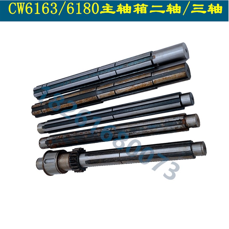 兰州沈阳安阳大连福州车床CW6163 CW6180花键轴 II轴2034三轴2058