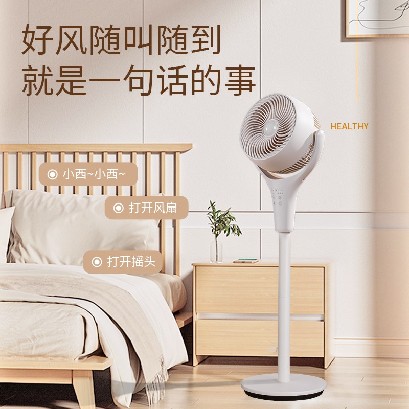 西点空气循环扇智能语音台立式电风扇落地家用静音风扇电扇摇头