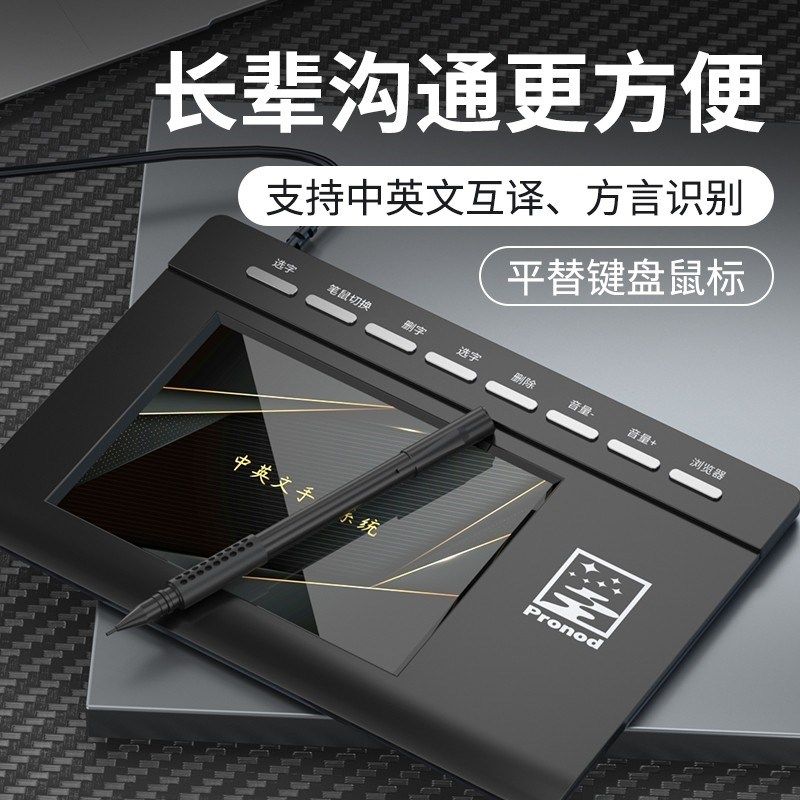 语音手写板智能老人打字输入板笔记本台式电O脑写字板键盘无线数