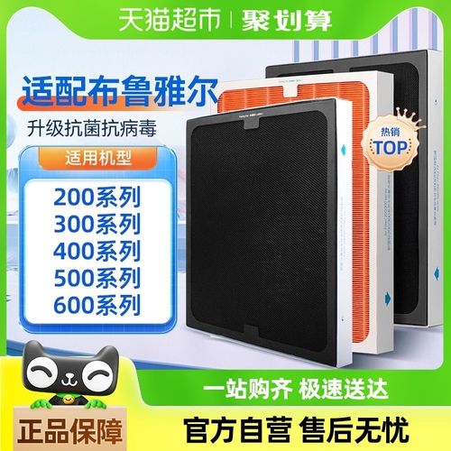 适配布鲁雅尔空气净化器滤网203/303/403/503/603过滤芯