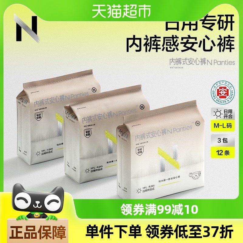 小N医护级日夜用安睡裤女经期用防漏安心姨妈日安早安裤,洗护清洁剂/卫生巾/纸/香薰,安睡裤/安心裤,淘宝优惠券,粉丝福利购,淘宝优惠卷