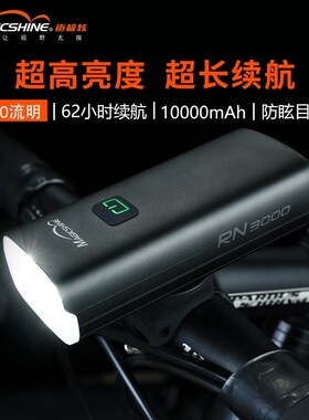 迈极炫自行车灯夜骑前灯公路车灯充电强光山地车灯骑行装备RN3000