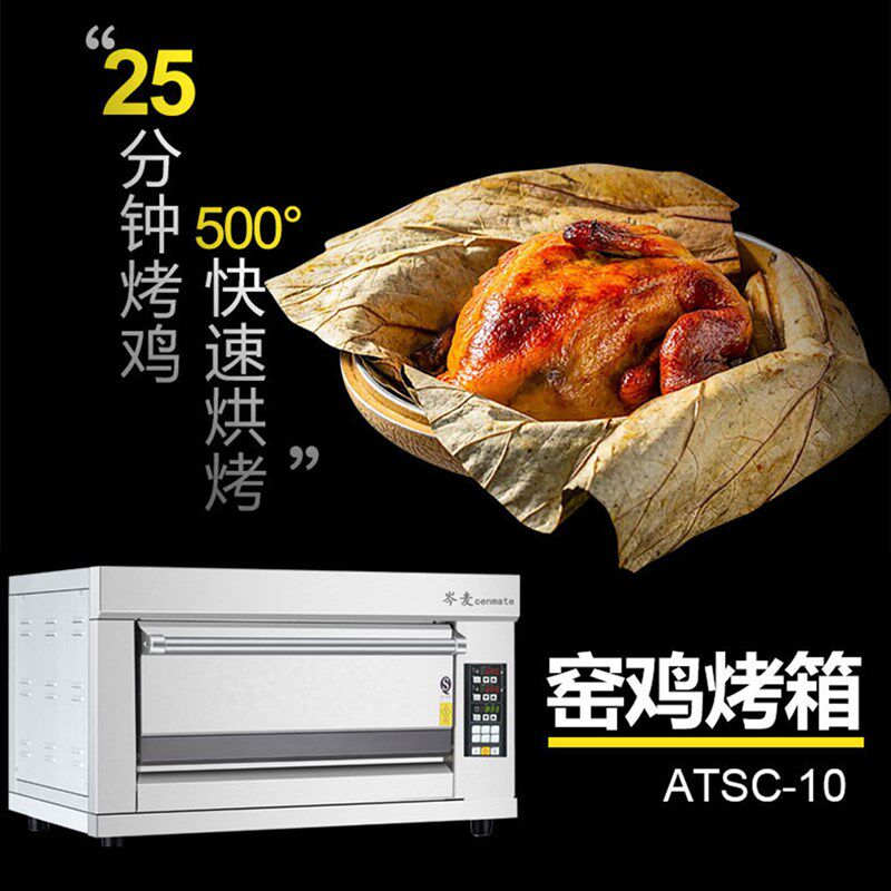 商用电烤箱焗烤炉窑鸡专用烤炉 500度高温披萨烧饼泥巴盐焗烤鸭烤
