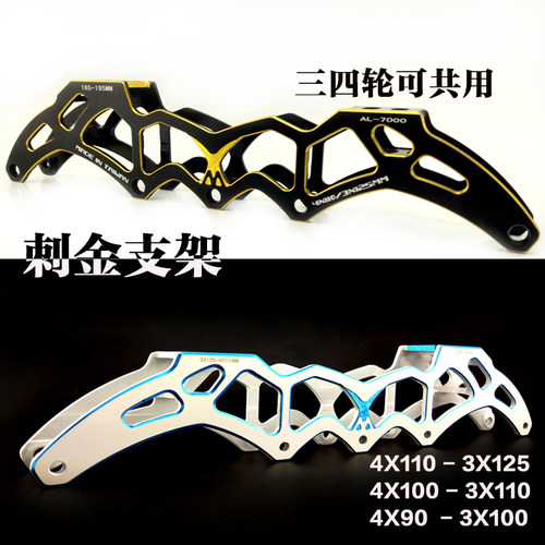 速度轮滑鞋竞速鞋支架4*100轮滑鞋刀架4*110四轮下鞋4*90速滑支架