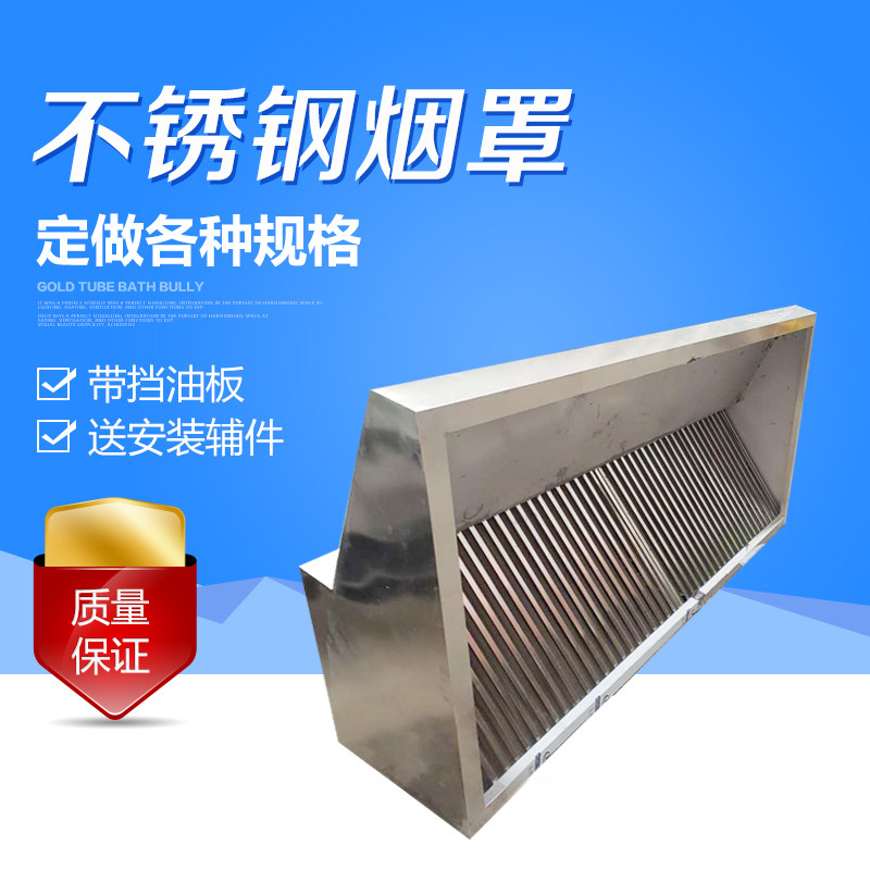 商用不锈钢油烟罩排烟罩排烟机酒店食堂饭店不R锈钢简易抽油烟机