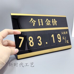 新款今日金价提示牌磁性展示牌压克力日期定制价目牌更换数字时间