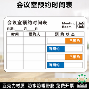 会议室预约时间牌安排表手写可状态切换标识牌使用亚克力门牌定制