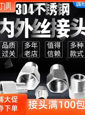 304不锈钢内外丝接头内4分G1/2转外M14X1.5M16X1.5M18X1.5M20X1.5